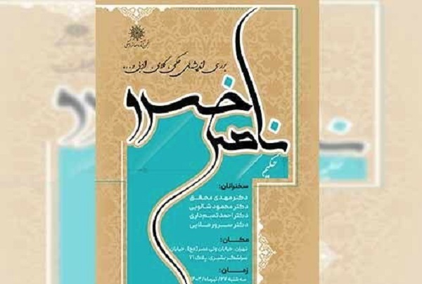تلازم عقل و دین از مهمترین جریانات فکری ناصرخسرو بود