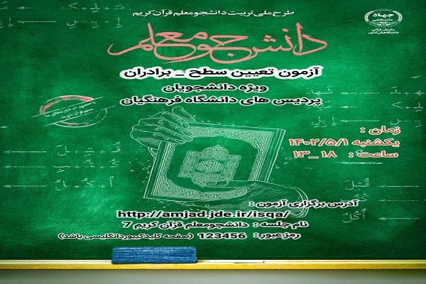 برگزاری دوره تربیت مربی قرآن ویژه دانشجویان دانشگاه فرهنگیان برگزاری دوره تربیت مربی قرآن ویژه دانشجویان دانشگاه فرهنگیان