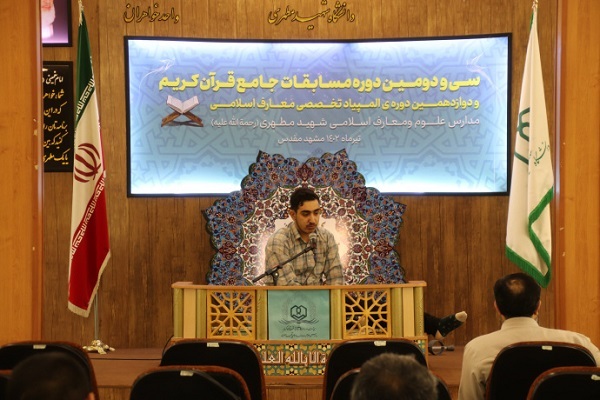 سی و دومین دوره مسابقات جامع قرآن کریم و دوازدهمین دوره المپیاد تخصصی معارف اسلامی سی و دومین دوره مسابقات جامع قرآن کریم و دوازدهمین دوره المپیاد تخصصی معارف اسلامی