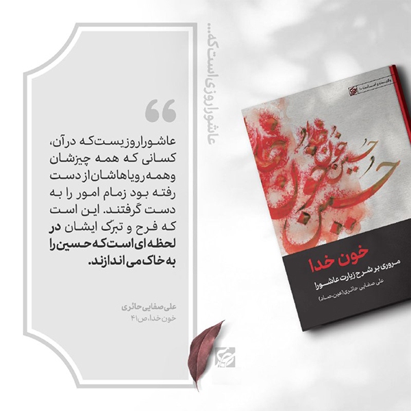 لحظه‌ای که حسین (ع) را به خاک انداختند