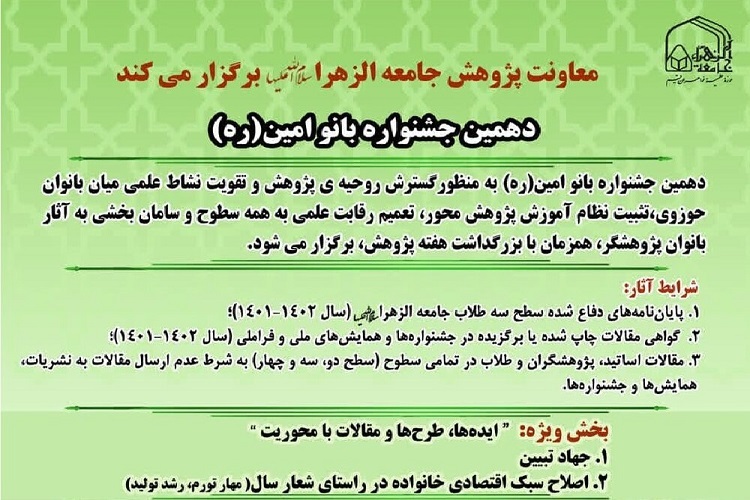 دهمین جشنواره بانو امین(ره) تا ۱۵ مرداد تمدید شد