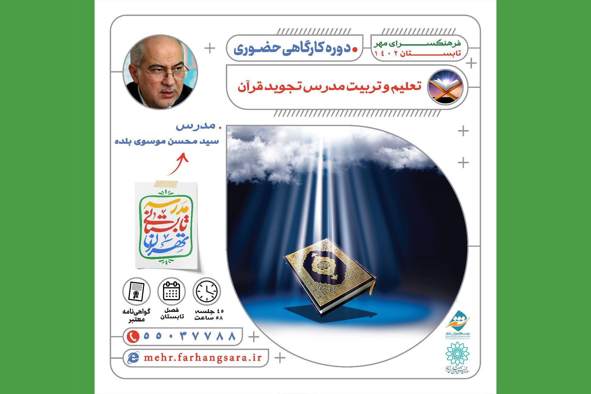 فرهنگسرای مهر فرهنگسرای مهر