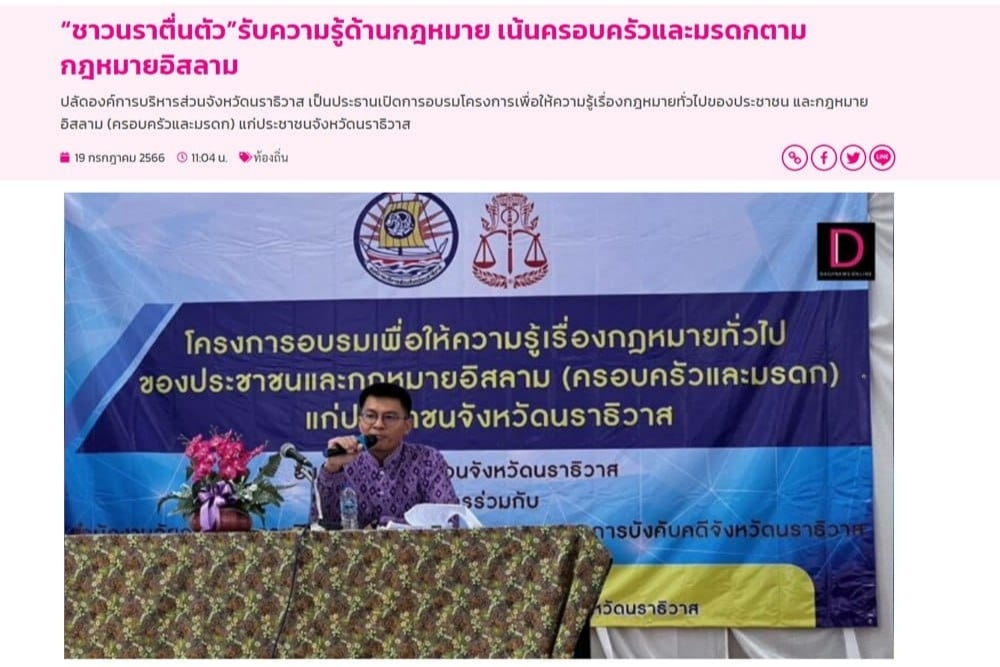 بررسی قوانین اسلامی خانواده و ازدواج در تایلند بررسی قوانین اسلامی خانواده و ازدواج در تایلند