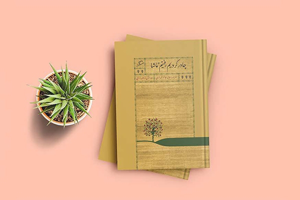 پادکست | هفت دور عاشقی