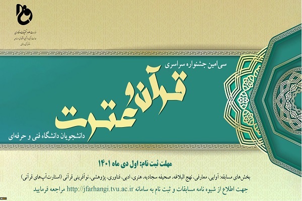 برگزاری مرحله کشوری جشنواره سراسری دانشگاه فنی و حرفهای برگزاری مرحله کشوری جشنواره سراسری دانشگاه فنی و حرفهای