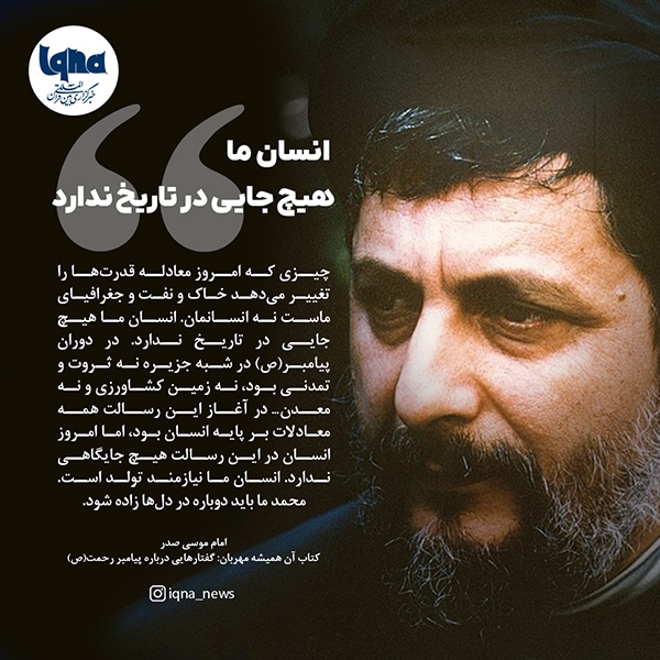 امام موسی صدر