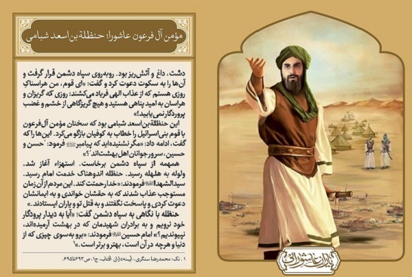 حنظلة بن أسعد شبامی