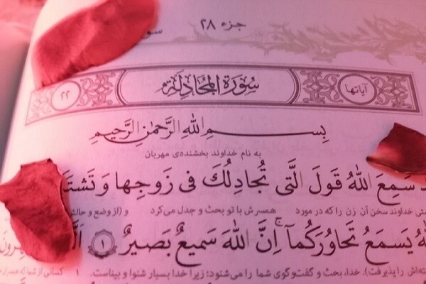 سوره مجادله