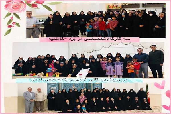 دوره تخصصی تربیت مربی قرآنی کودک دوره تخصصی تربیت مربی قرآنی کودک