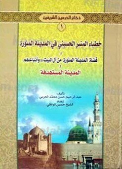 از وقفهای ایرانیان در مکه و مدینه تا 100 سال روضهخوانی مخفی برای امام حسین(ع) از وقفهای ایرانیان در مکه و مدینه تا 100 سال روضهخوانی مخفی برای امام حسین(ع)