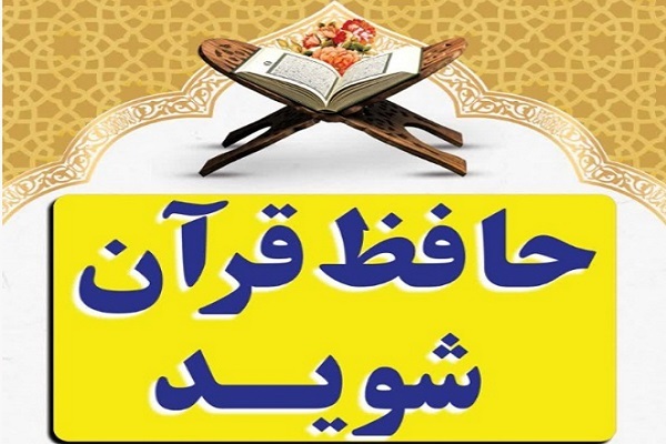 اجرای طرح «۳ساله حافظ قرآن شوید»