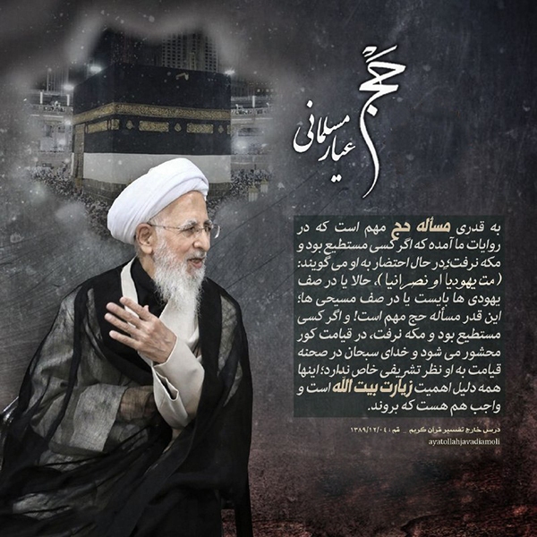 حج، عیار مسلمانی