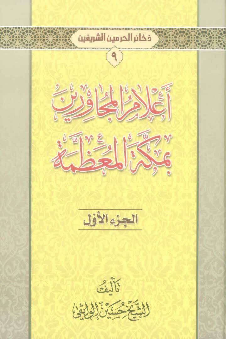 قرنها سرودن شعر در تبریک حج و مزمت آنانی که به دین پایبند نیستند قرنها سرودن شعر در تبریک حج و مزمت آنانی که به دین پایبند نیستند