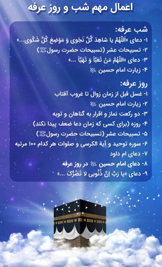 ساعت 4 منتشر شود///اعمال روز عرفه + صوت