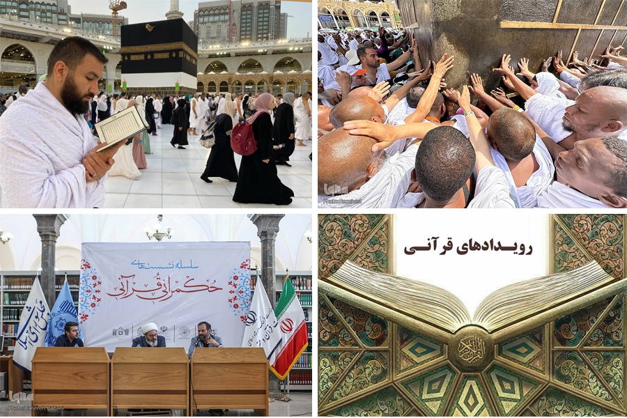 رویداد قرآنی هفته رویداد قرآنی هفته