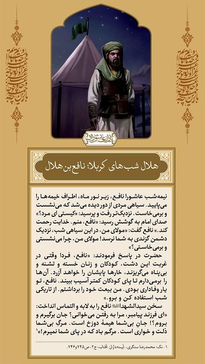 حافظان و قاریان قیام حسینی/