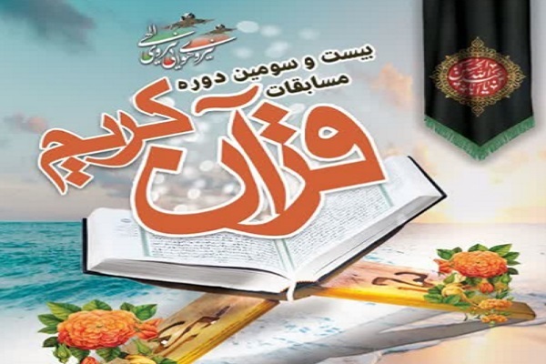 بیست و سومین دوره مسابقات سراسری بانوان شاغل و خانوادههای نهاجا بیست و سومین دوره مسابقات سراسری بانوان شاغل و خانوادههای نهاجا