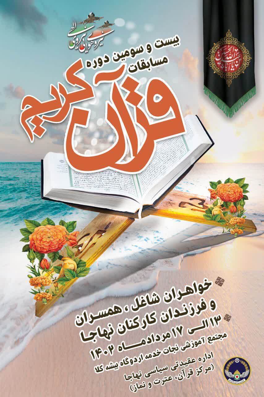 برگزاری بیست و سومین دوره مسابقات سراسری بانوان شاغل و خانوادههای نهاجا برگزاری بیست و سومین دوره مسابقات سراسری بانوان شاغل و خانوادههای نهاجا