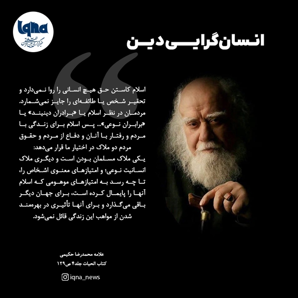 انسان‌گرایی دین