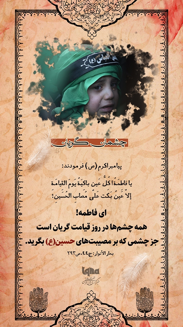 گریه بر مصیبت اباعبدالله(ع)