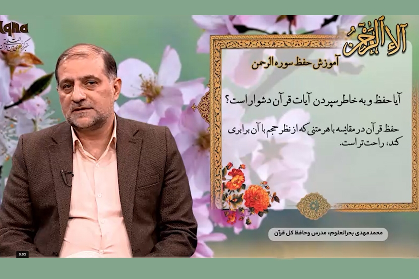 نکات آموزشی حفظ قرآن