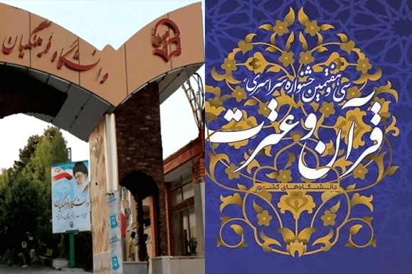 اعلام اسامی داوران سی‌و‌هفتمین جشنواره ملی قرآن دانشجویان