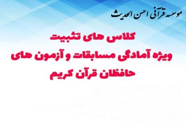 کلاس‌های تثبیت ویژه آمادگی مسابقات