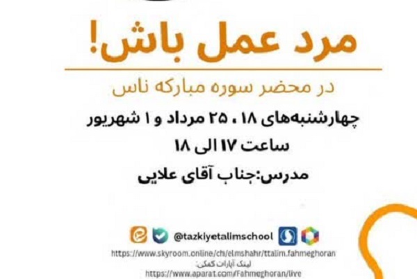 سلسله جلسات «دمرد عمل باش» برگزار می‌شود