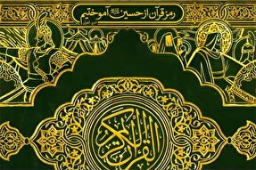 موشن پوستر | رمز قرآن از حسین(ع) آموختیم