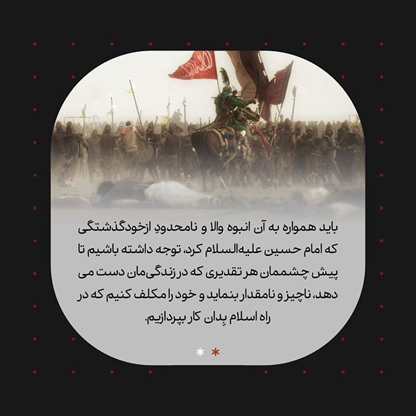 اسلام ازخودگذشتگی می‌خواهد