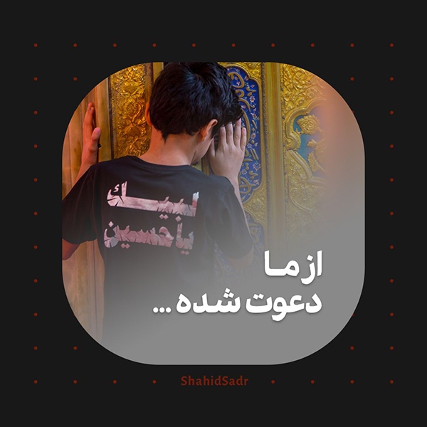 اسلام ازخودگذشتگی می‌خواهد