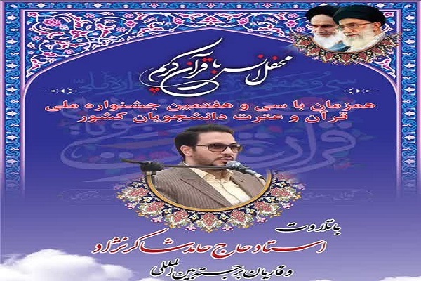 برگزاری محفل قرآنی با حضور متسابقان جشنواره ملی قرآن دانشجویان برگزاری محفل قرآنی با حضور متسابقان جشنواره ملی قرآن دانشجویان