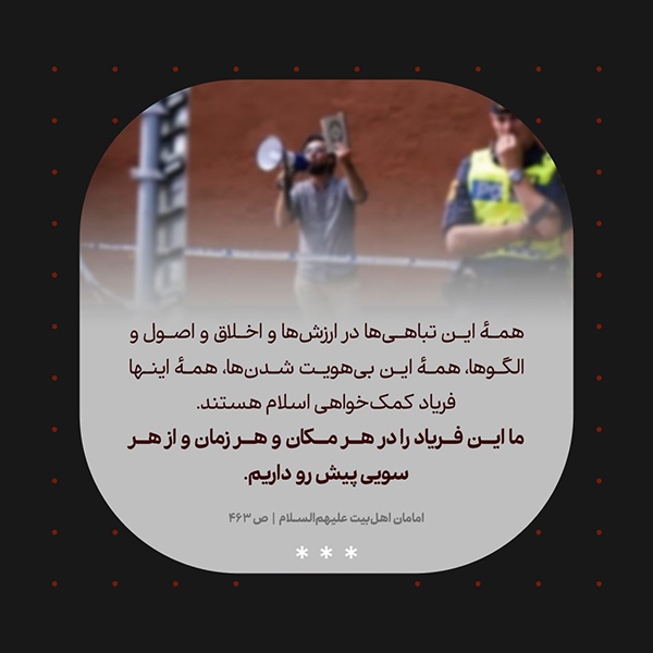 تداوم فریاد نصرت‌طلبی حسین(ع)