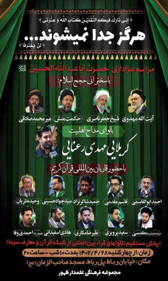 تلاوت قرآن در عزای حسینی مصداق قرآنمحور بودن قیام اباعبدالله(ع) است + صوت تلاوت قرآن در عزای حسینی مصداق قرآنمحور بودن قیام اباعبدالله(ع) است + صوت