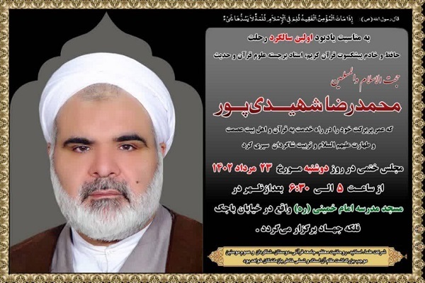 مراسم یادبود نخستین سال درگذشت مراسم یادبود نخستین سال درگذشت