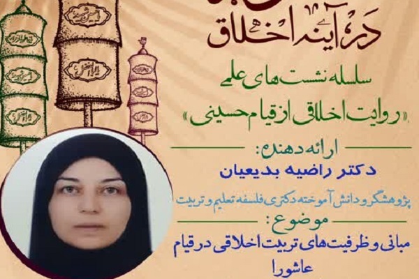 درسهای عاشورا از دوراندیشی امام(ع) تا تحول تربیتی درسهای عاشورا از دوراندیشی امام(ع) تا تحول تربیتی