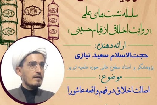 تحلیل عاشورا بدون پیوست اخلاقی معتبر نیست/ تحریفات، روح عاشورا را به قتلگاه توهم می‌برد