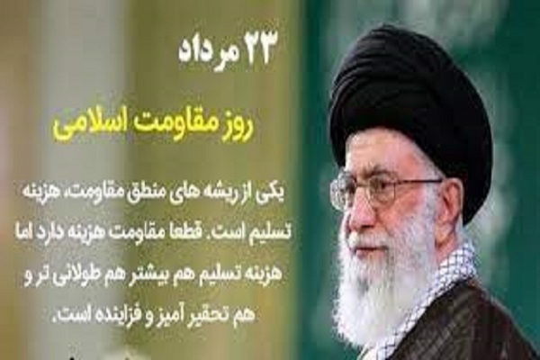 روز مقاومت اسلامی