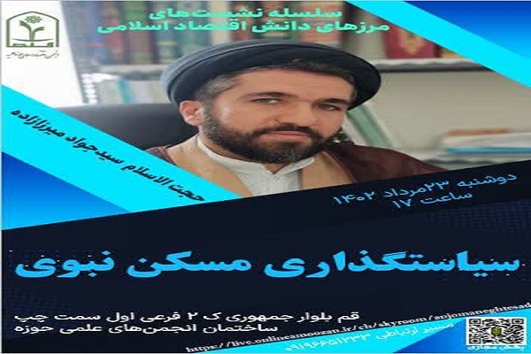 ویژگی‌های سیاستگذاری مسکن نبوی در زمان حکومت پیامبر اسلام(ص)