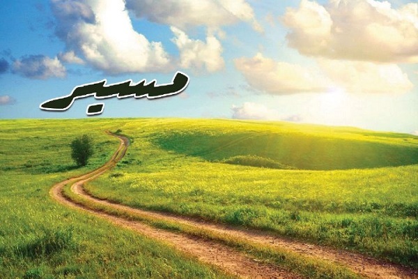 برنامه «مسیر»