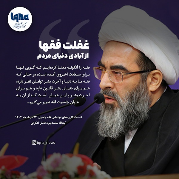 آیت الله فاضب لنکرانی