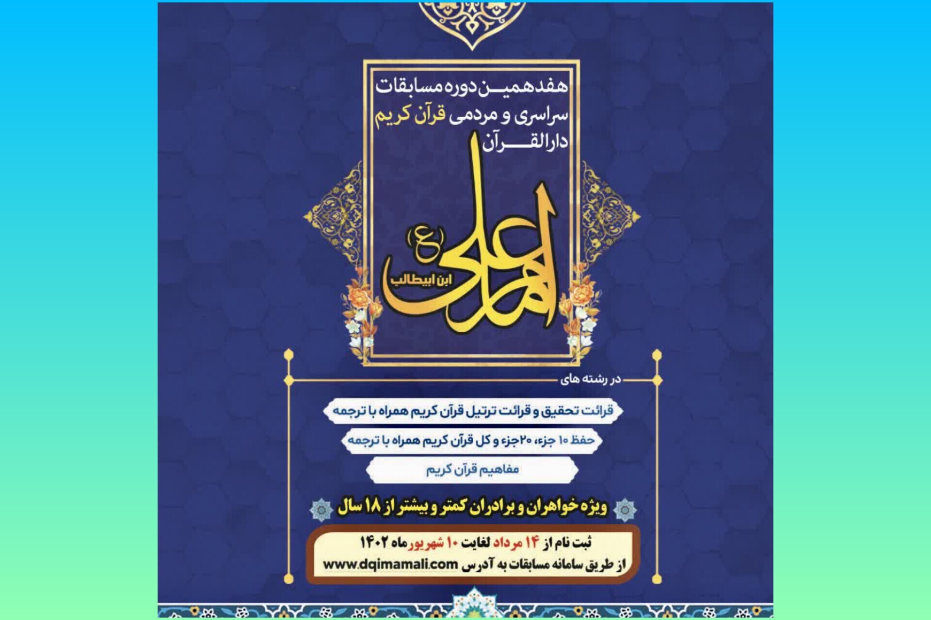 مسابقات امام علی(ع) مسابقات امام علی(ع)