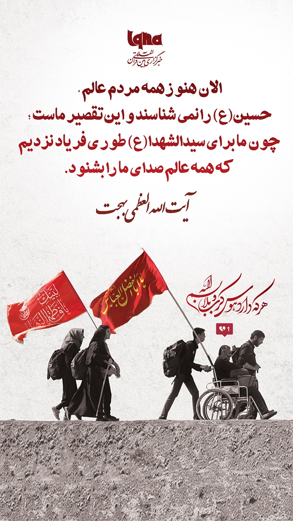 اربعین؛ بهترین فرصت برای معرفی امام حسین(ع) به عالم