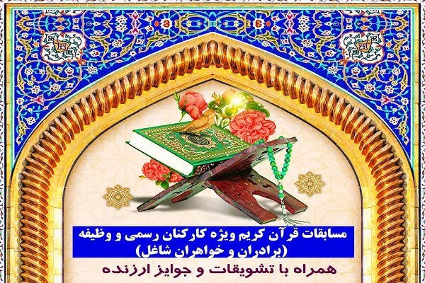 مسابقات قرآن سپاه تهران برگزار میشود مسابقات قرآن سپاه تهران برگزار میشود