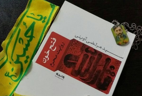 چهارشنبه //// اثری که آوینی با شهادتش فصل آخر را امضاء کرد