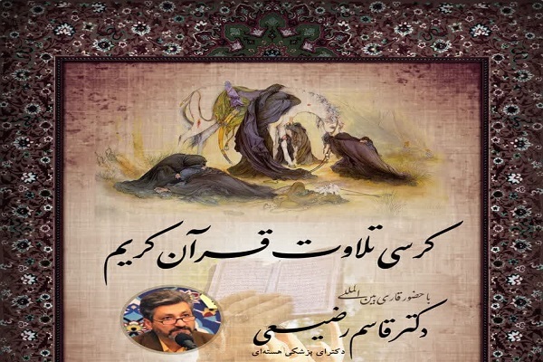 برگزاری کرسی تلاوت و اقامه عزای حسینی در دانشگاه صنعی شریف برگزاری کرسی تلاوت و اقامه عزای حسینی در دانشگاه صنعی شریف