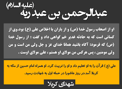 عبدالرحمن بن عبدربه انصاری