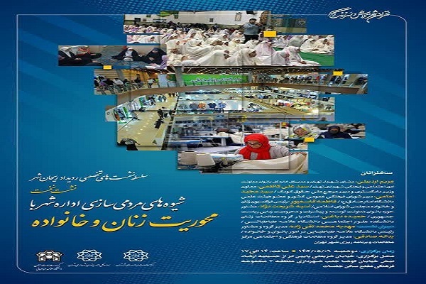 سلسله نشست‌های تخصصی رویداد ریحان‌شهر برگزار می‌شود