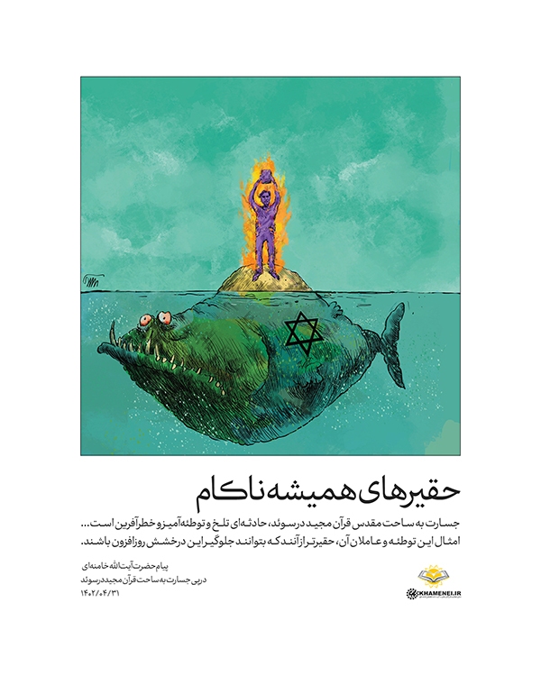 حقیرهای همیشه ناکام