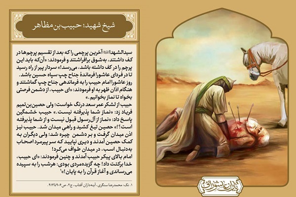 حبیب بن مظاهر حبیب بن مظاهر